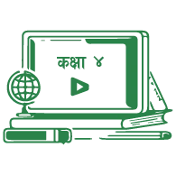 कक्षा ४ - नेपाली माध्यम