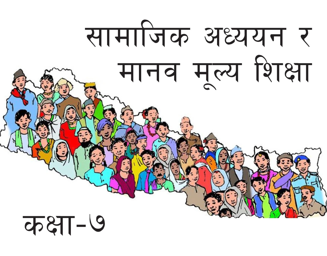 सामाजिक अध्ययन