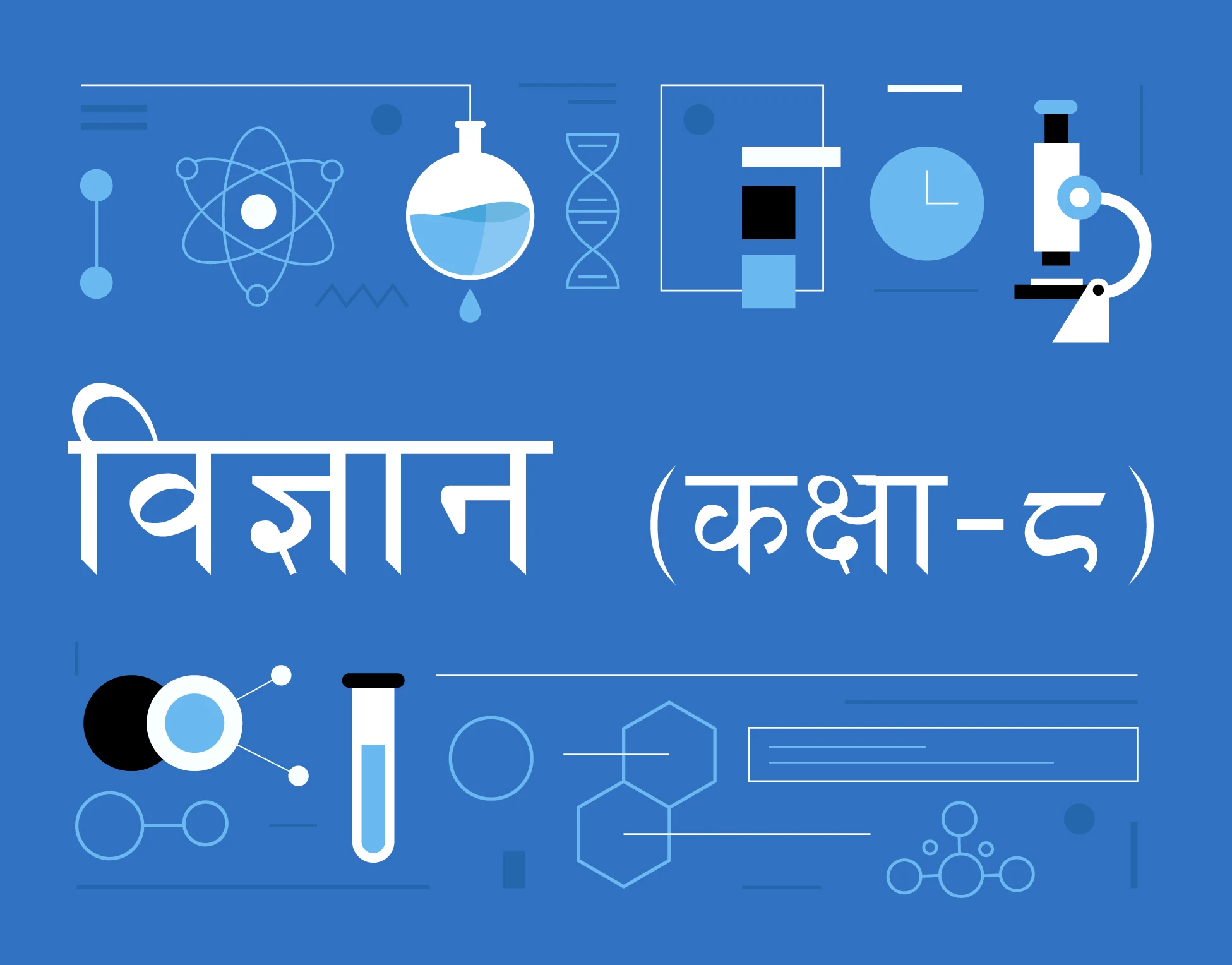 विज्ञान तथा प्रबिधि