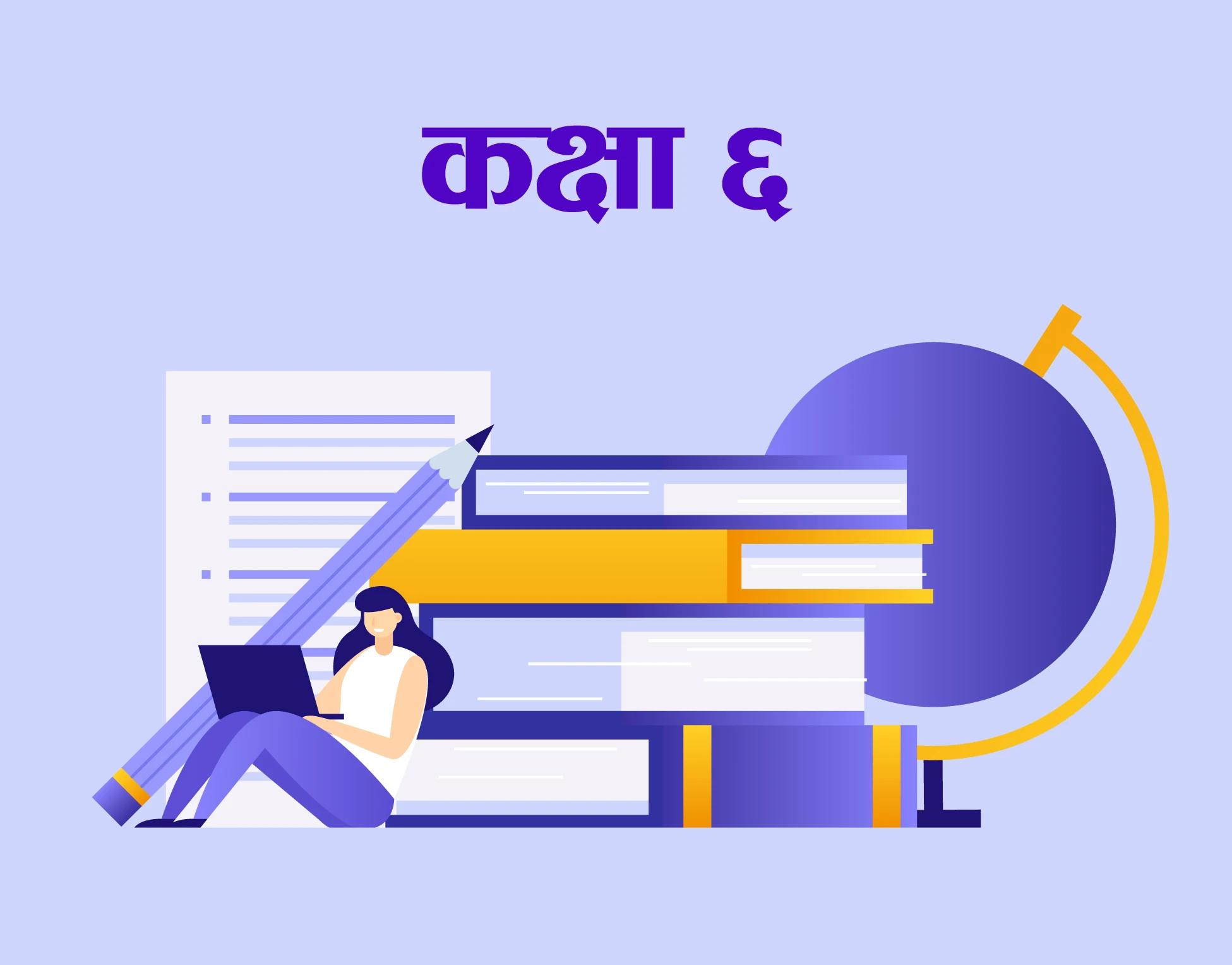 सामाजिक अध्ययन