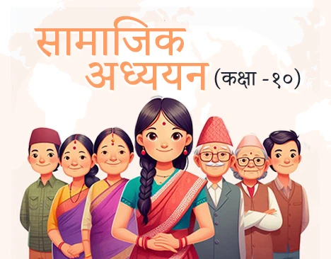 सामाजिक अध्ययन