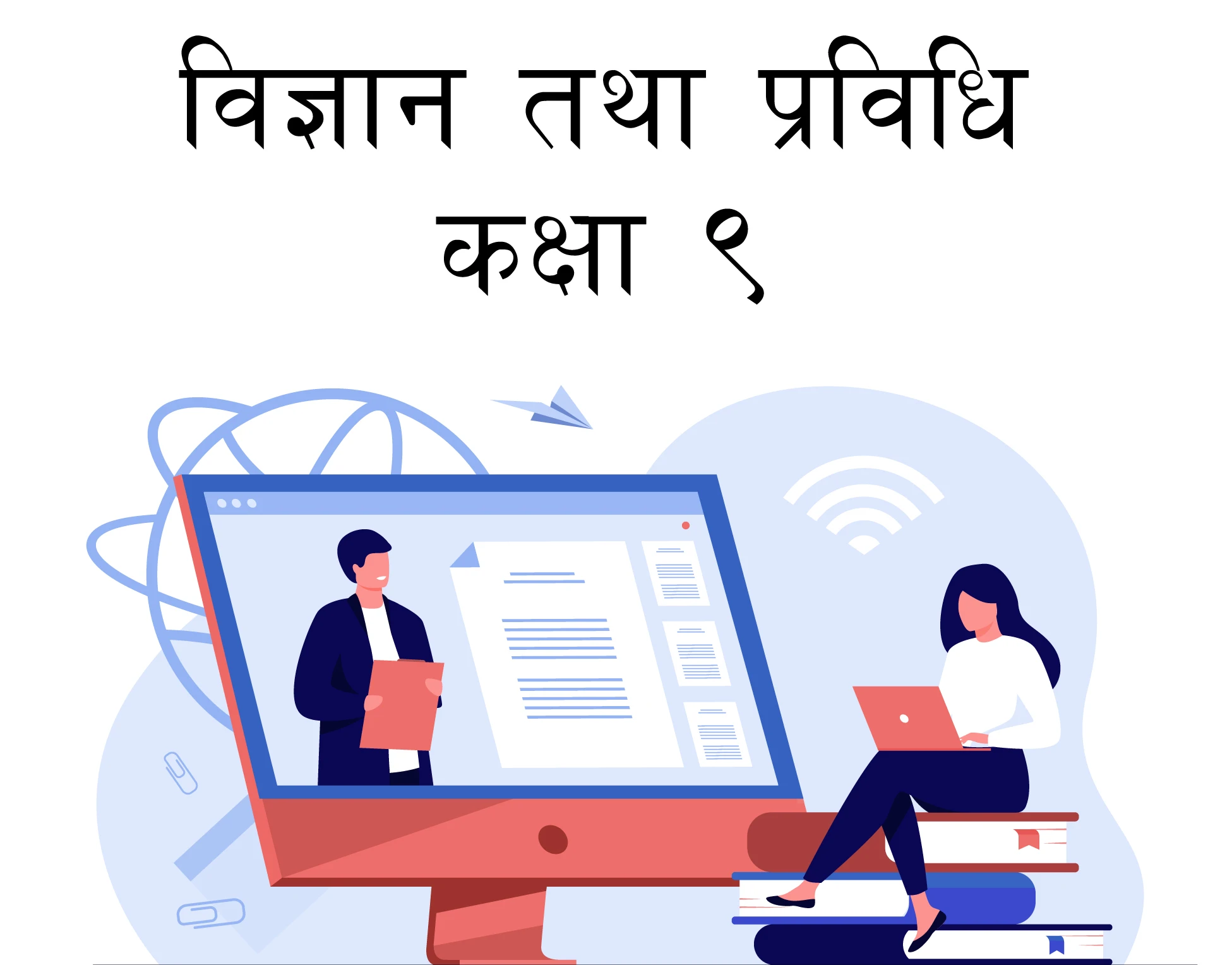 विज्ञान तथा प्रविधि