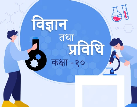 विज्ञान तथा प्रविधि