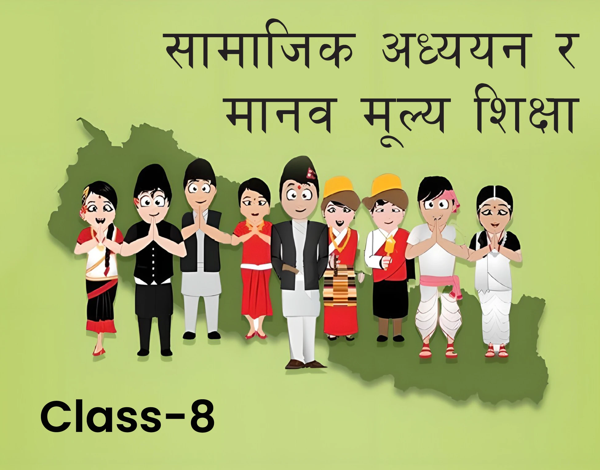 सामाजिक अध्ययन