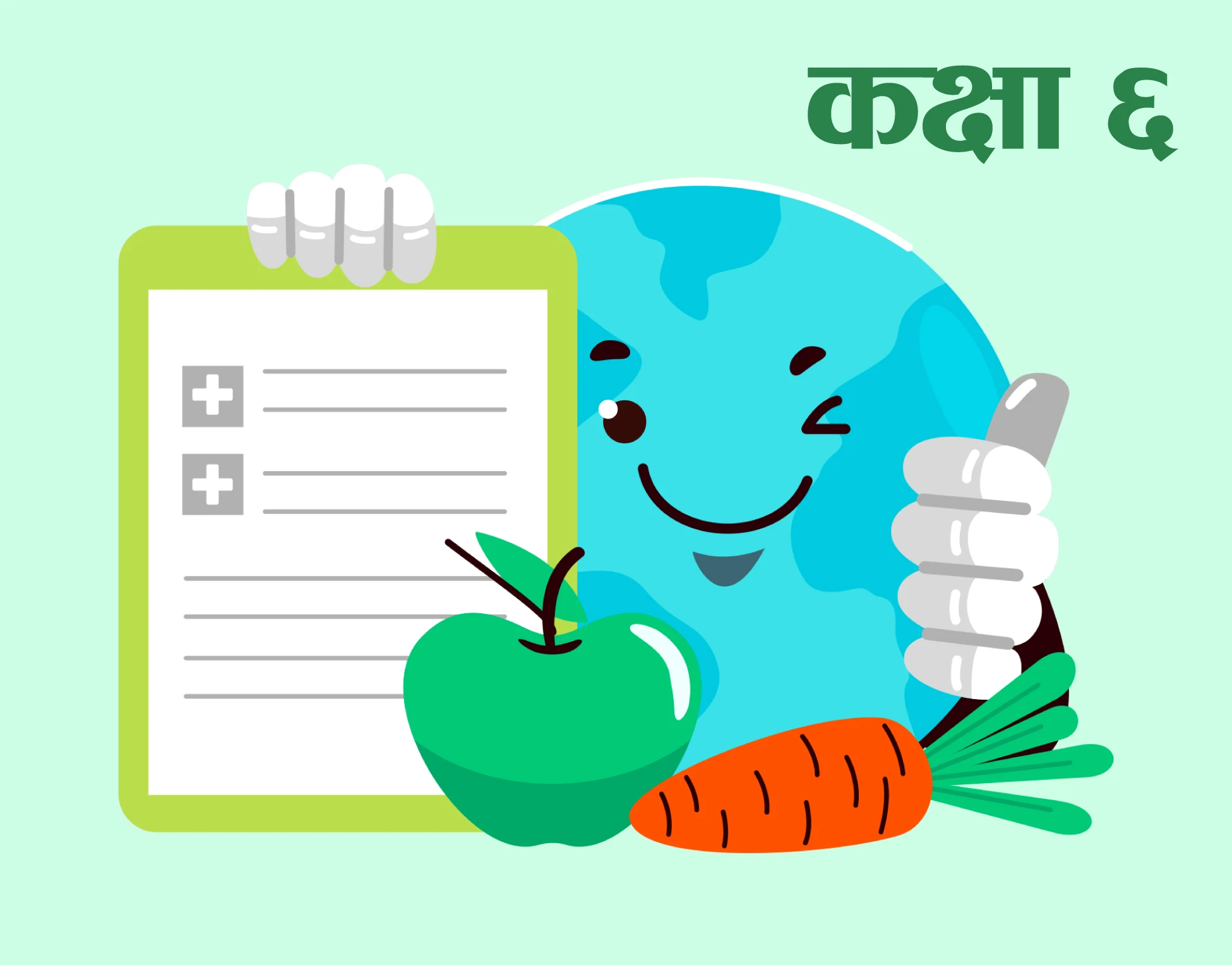 स्वास्थ्य तथा शारीरीक शिक्षा