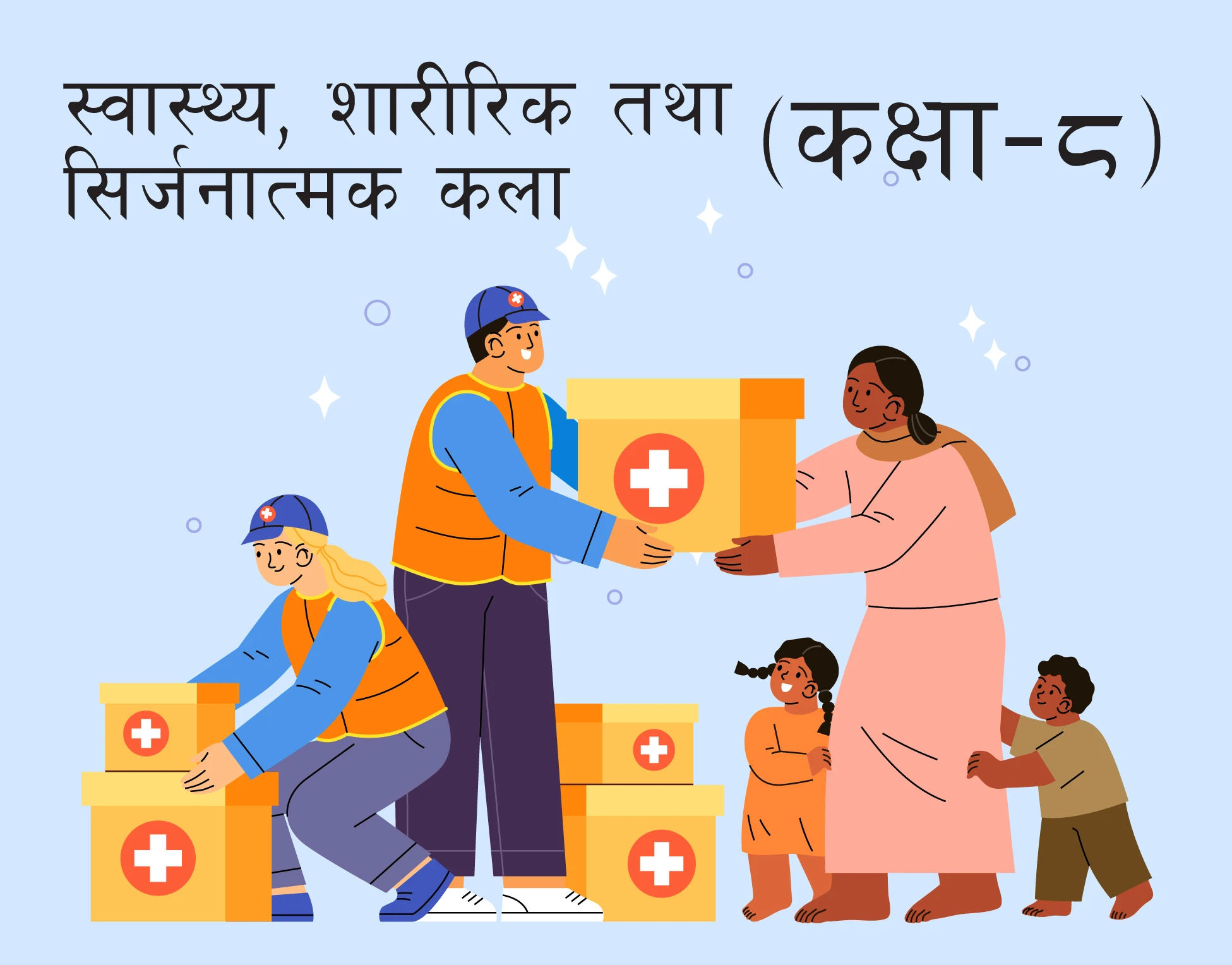 स्वास्थ्य तथा शारीरीक शिक्षा