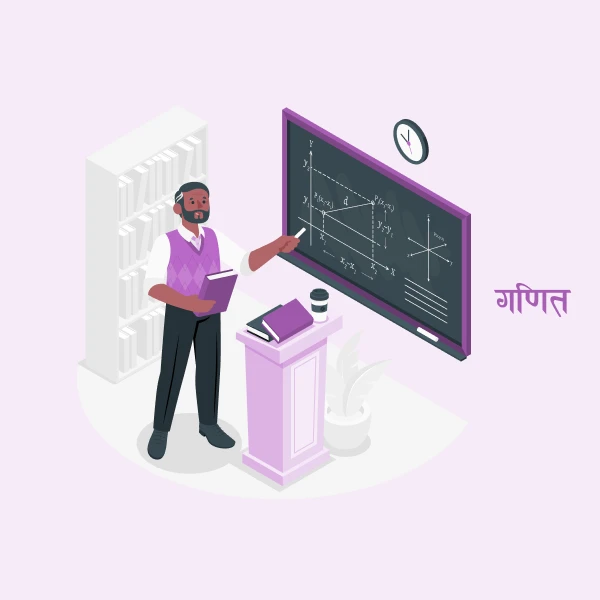 गणित